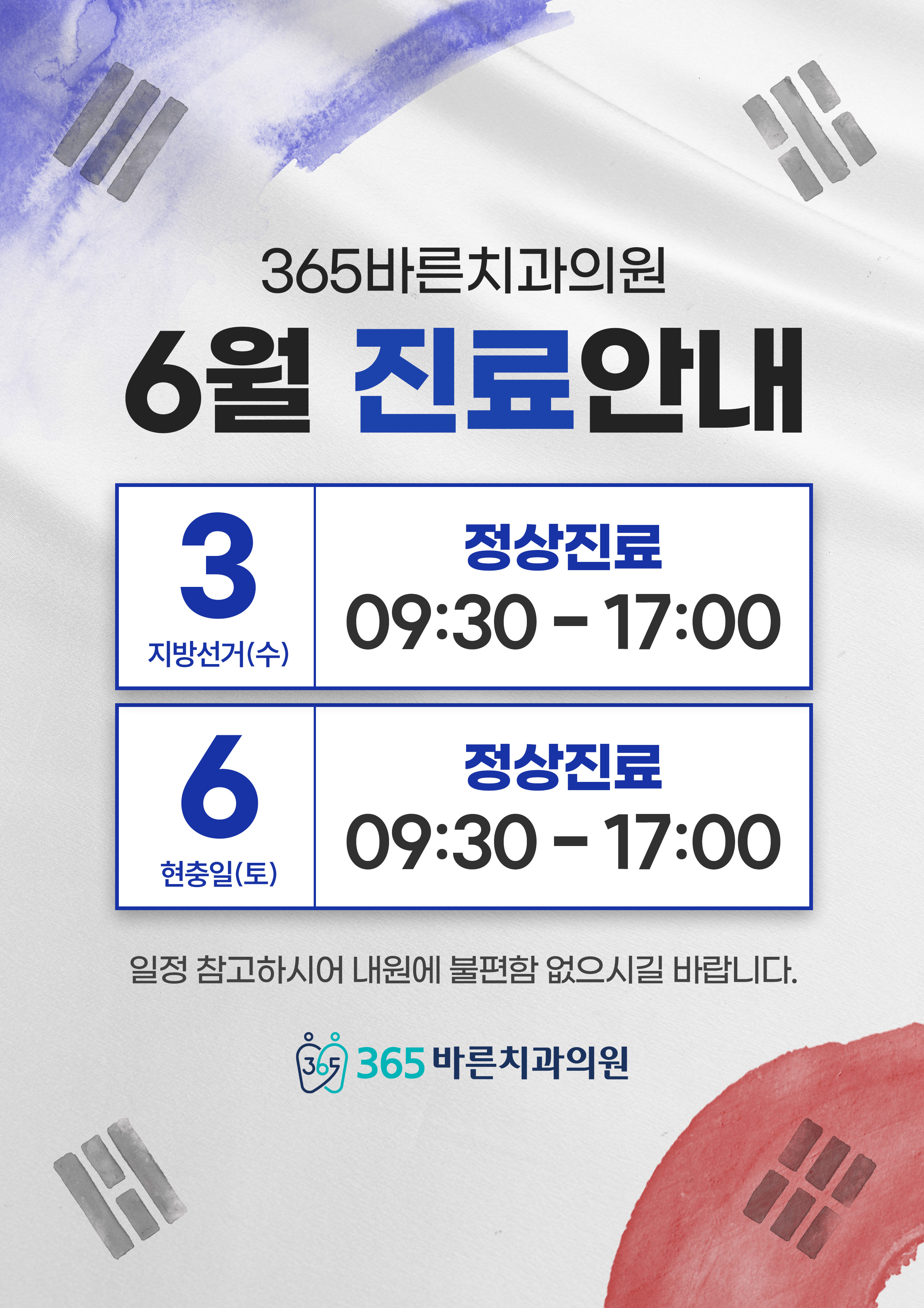창원대방점 6월 진료일정
