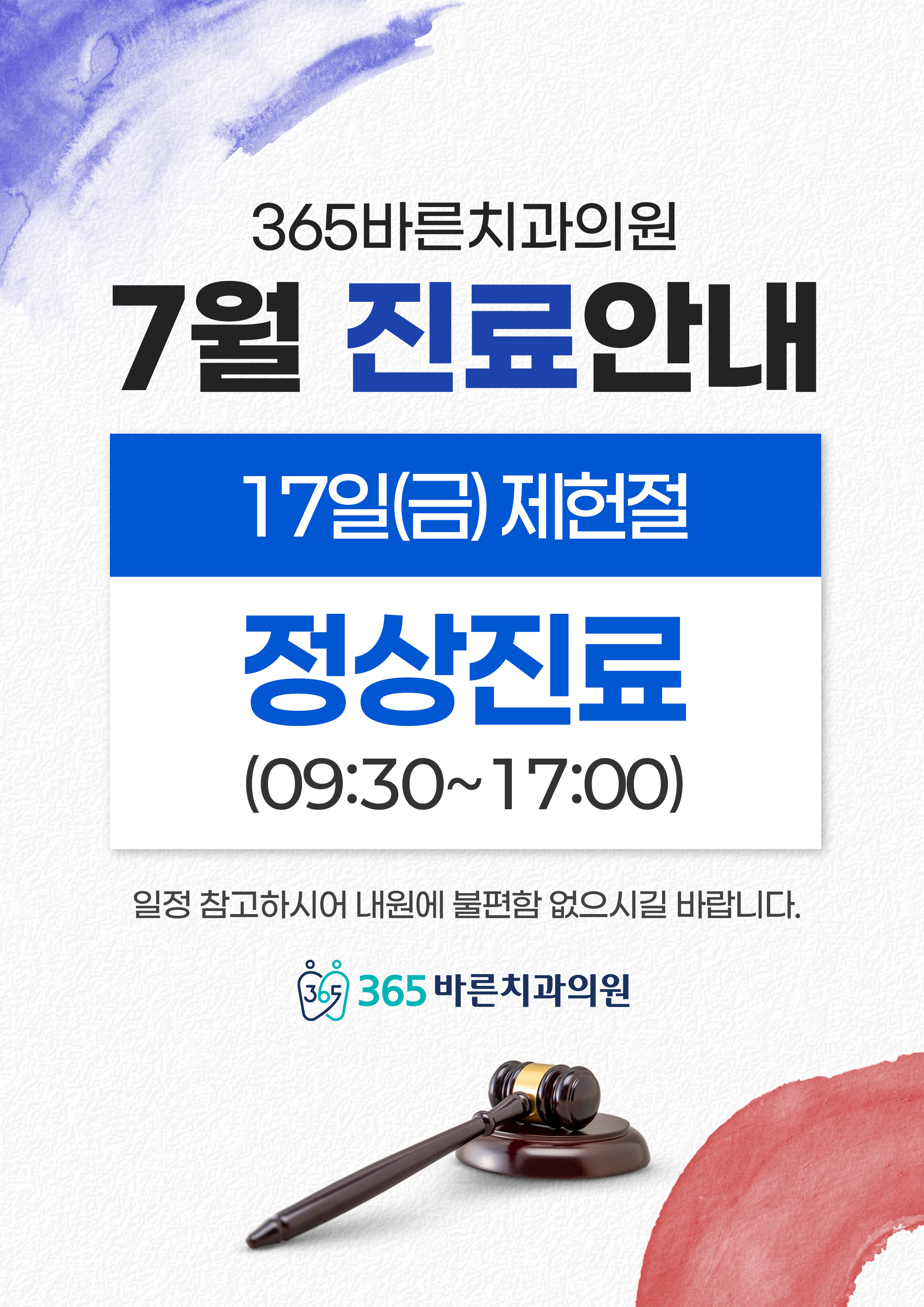 창원대방점 7월 진료일정