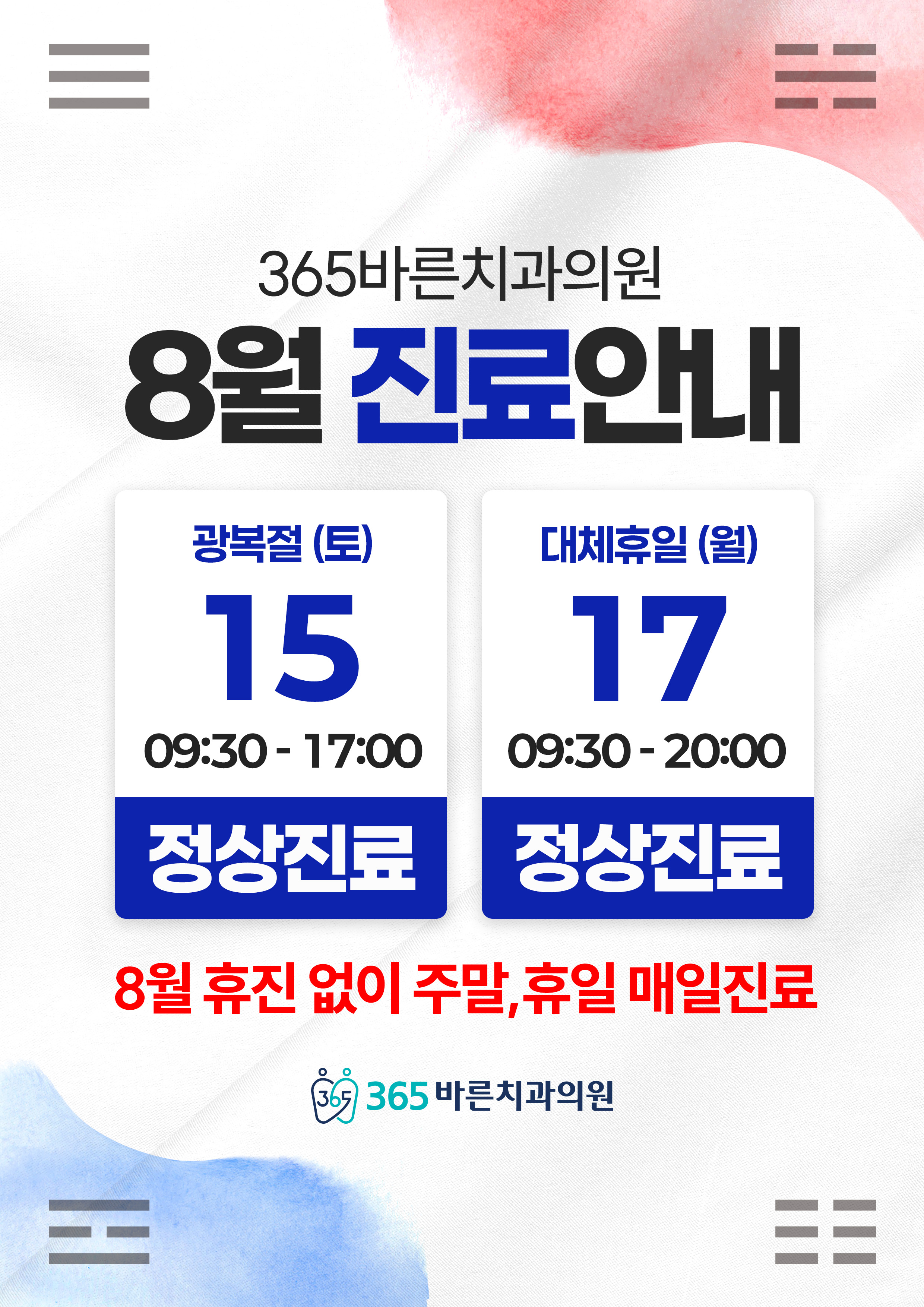 창원대방점 7월 진료일정