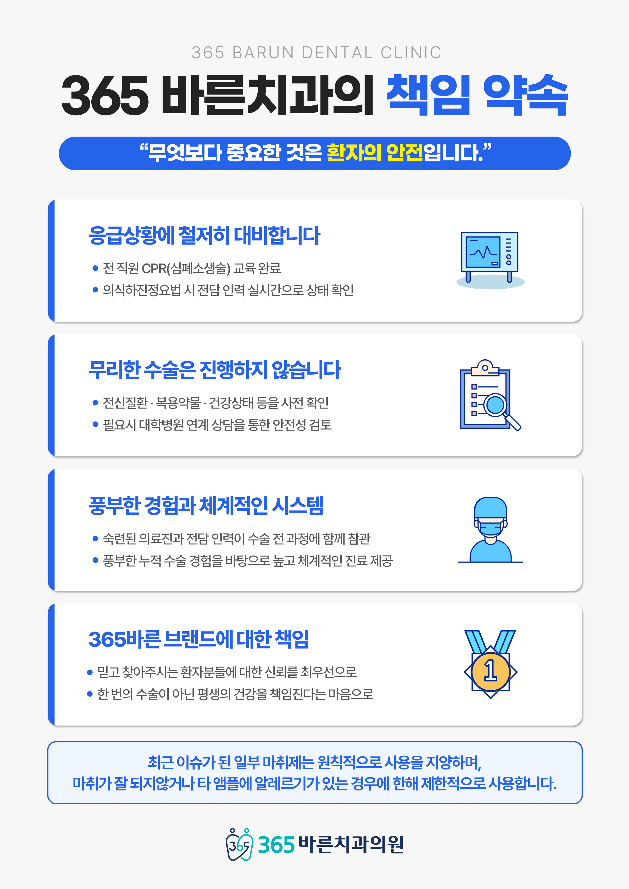 365바른 안전가이드 대방